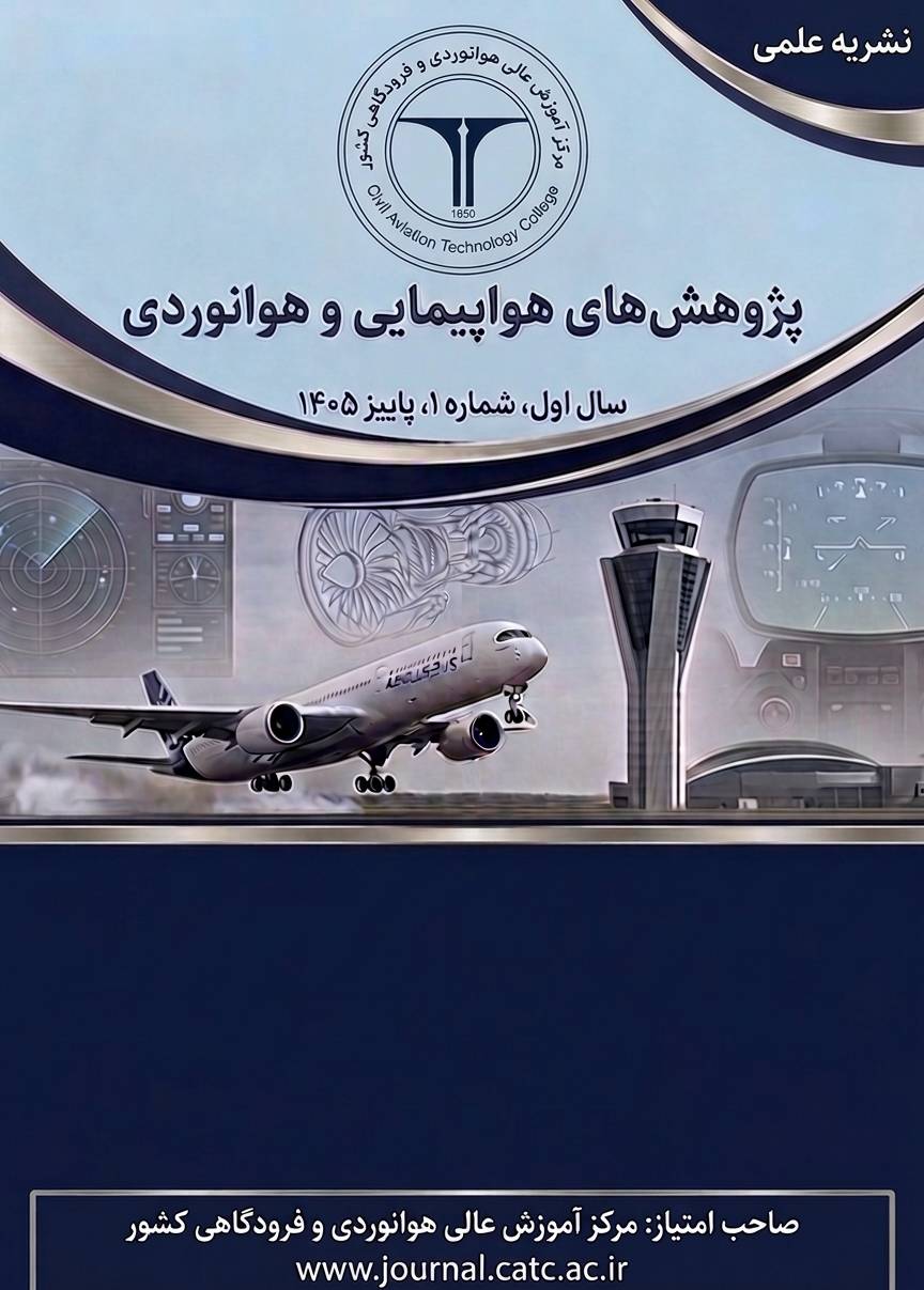 پژوهش‌های هواپیمایی و هوانوردی